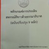 วันที่ 15 มี.ค 61 ต้อนรับคณะทีมประเมิน นำโดย นายกฤษฏา จันทร์แดง สกจ.ระนอง และคณะ เข้าประเมินสหกรณ์ออมทรัพย์โรงพยาบาลระนอง จำกัด
