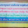 วันเสาร์ที่ 25 พ.ค. 2562 ณ ห้องโกมาซุม โรงพยาบาลระนอง จ.ระนอง โดย มี นางปิยนุช โกยวานิช ประธานกรรมการ เป็นประธานในพิธี